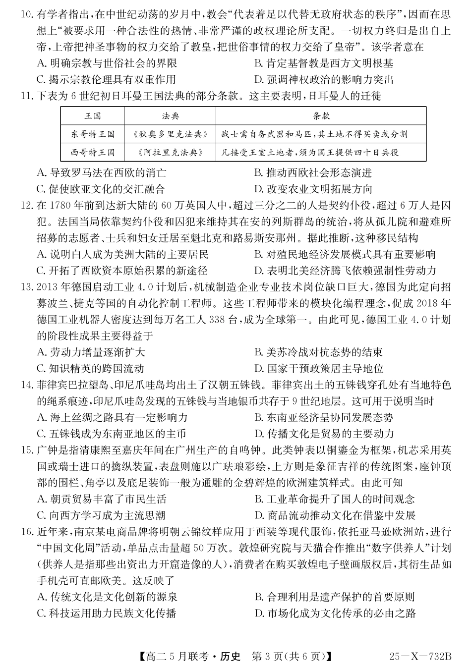 安徽省县中联盟2024-2025学年高二下学期5月联考历史.pdf_第3页