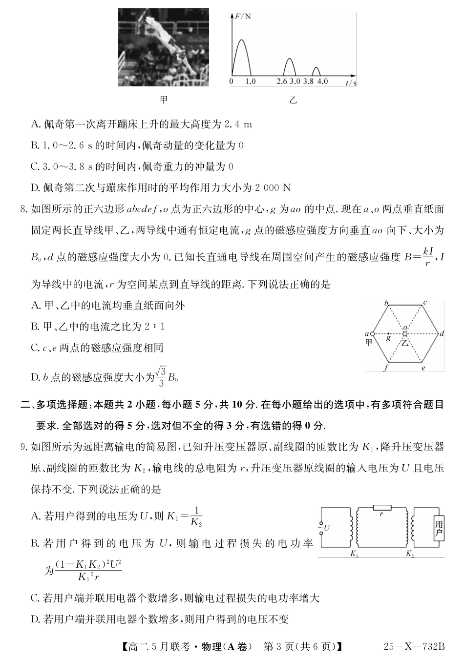 安徽省县中联盟2024-2025学年高二下学期5月联考物理(A卷).pdf_第3页