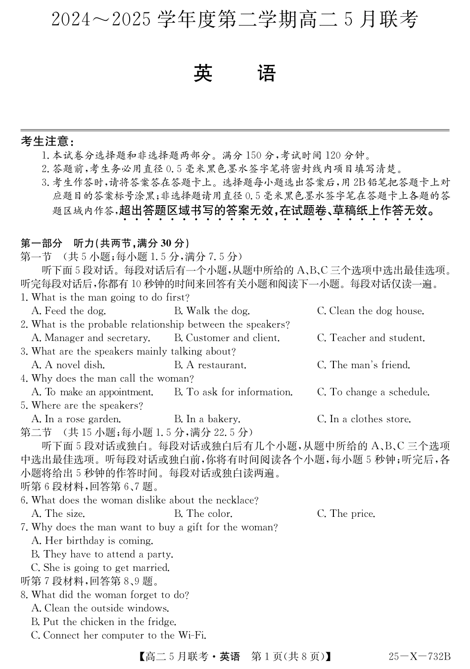 安徽省县中联盟2024-2025学年高二下学期5月联考英语.pdf_第1页