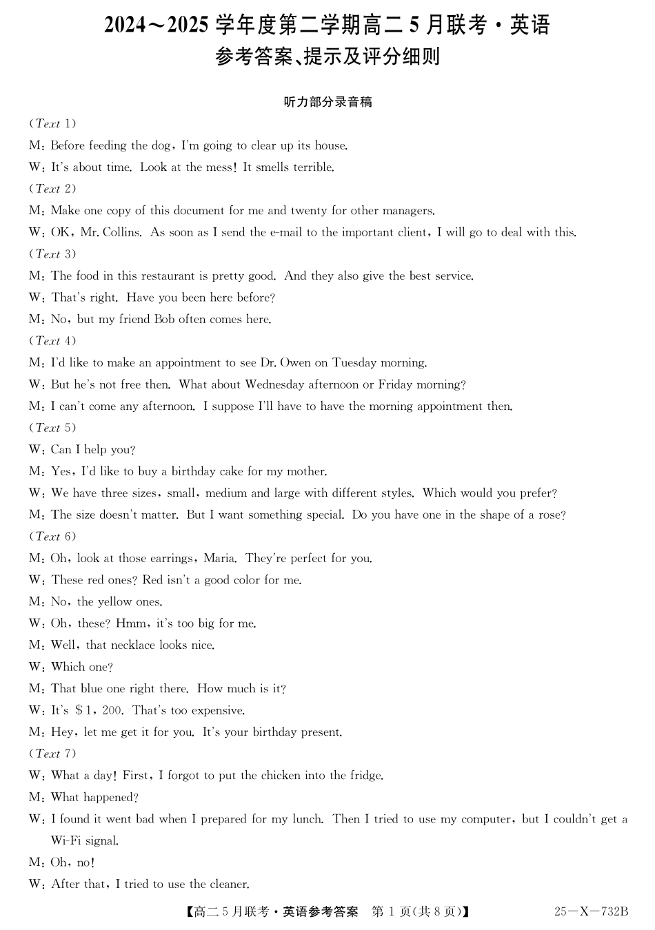 安徽省县中联盟2024-2025学年高二下学期5月联考英语da.pdf_第1页