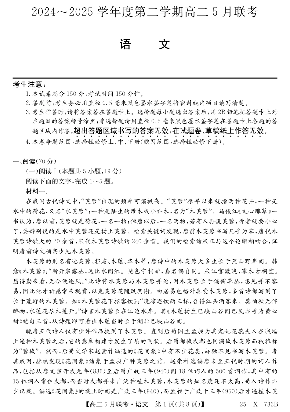 安徽省县中联盟2024-2025学年高二下学期5月联考语文.pdf_第1页