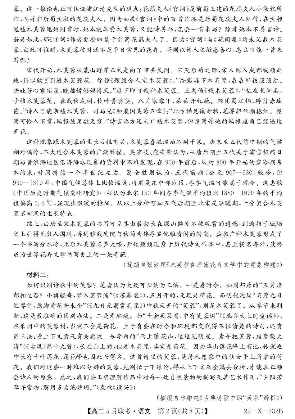 安徽省县中联盟2024-2025学年高二下学期5月联考语文.pdf_第2页