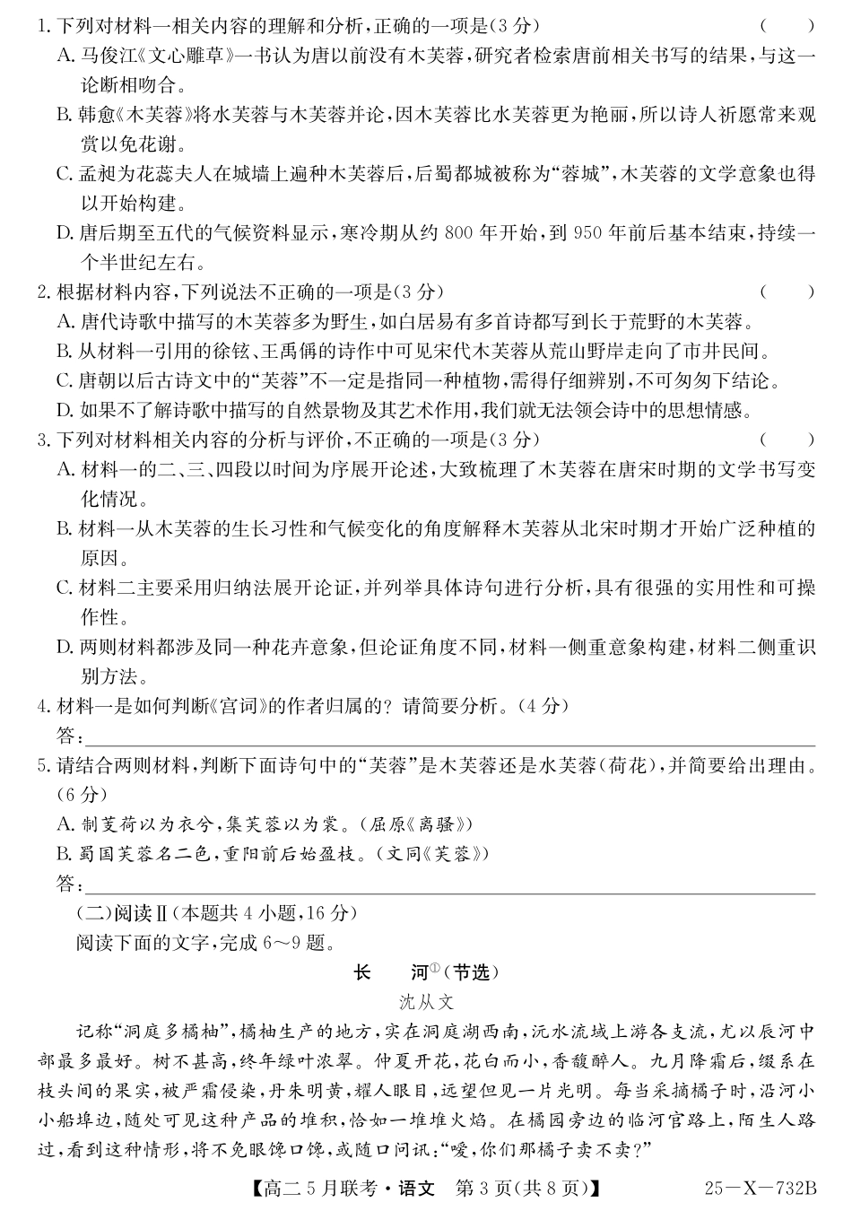 安徽省县中联盟2024-2025学年高二下学期5月联考语文.pdf_第3页