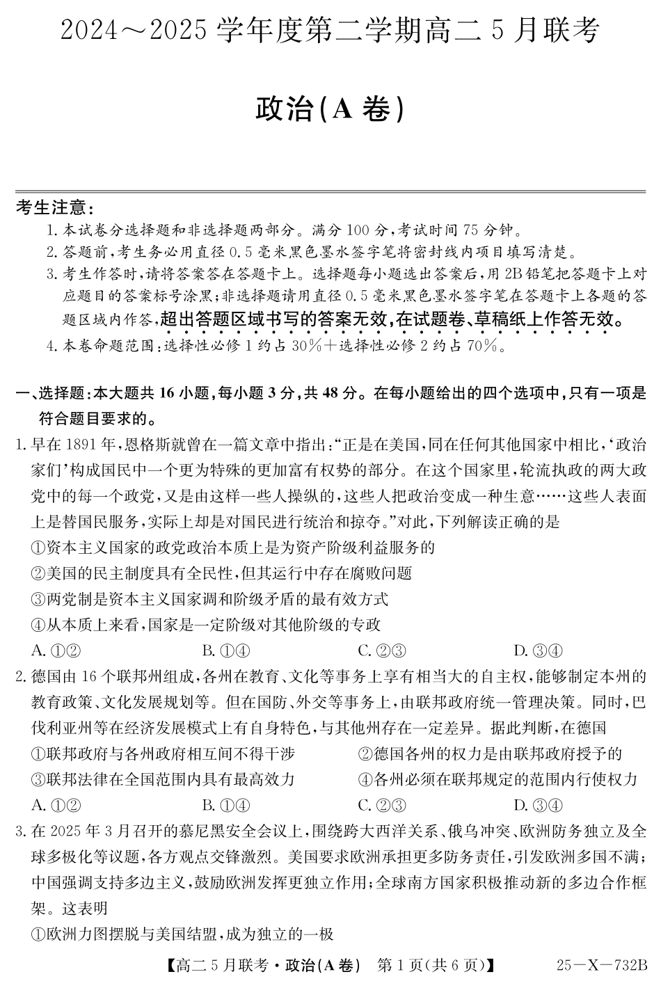 安徽省县中联盟2024-2025学年高二下学期5月联考政治(A卷）.pdf_第1页