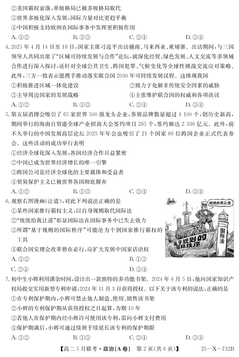 安徽省县中联盟2024-2025学年高二下学期5月联考政治(A卷）.pdf_第2页