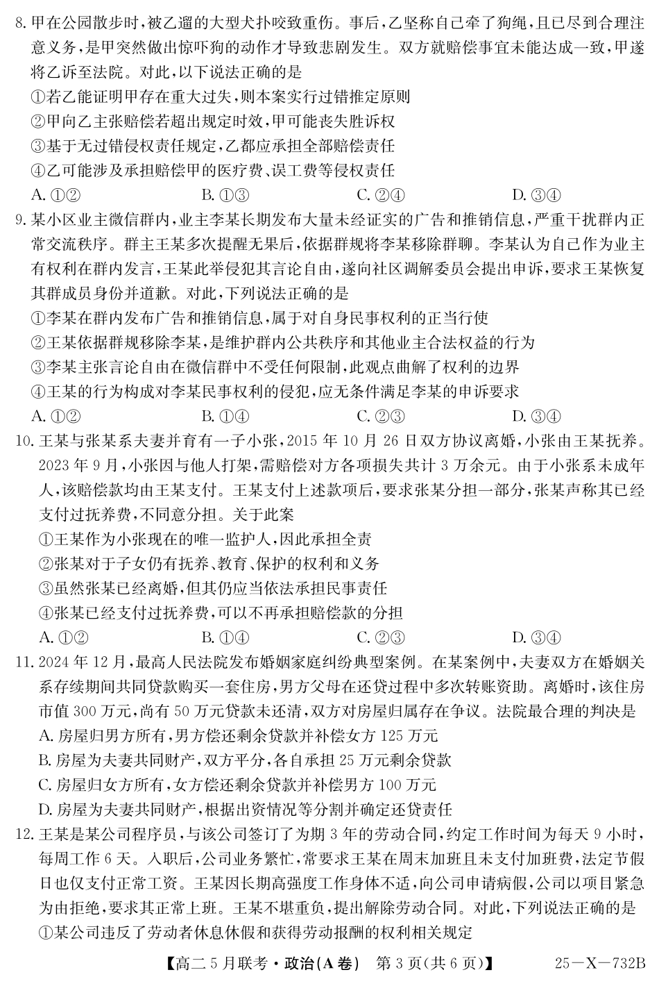 安徽省县中联盟2024-2025学年高二下学期5月联考政治(A卷）.pdf_第3页