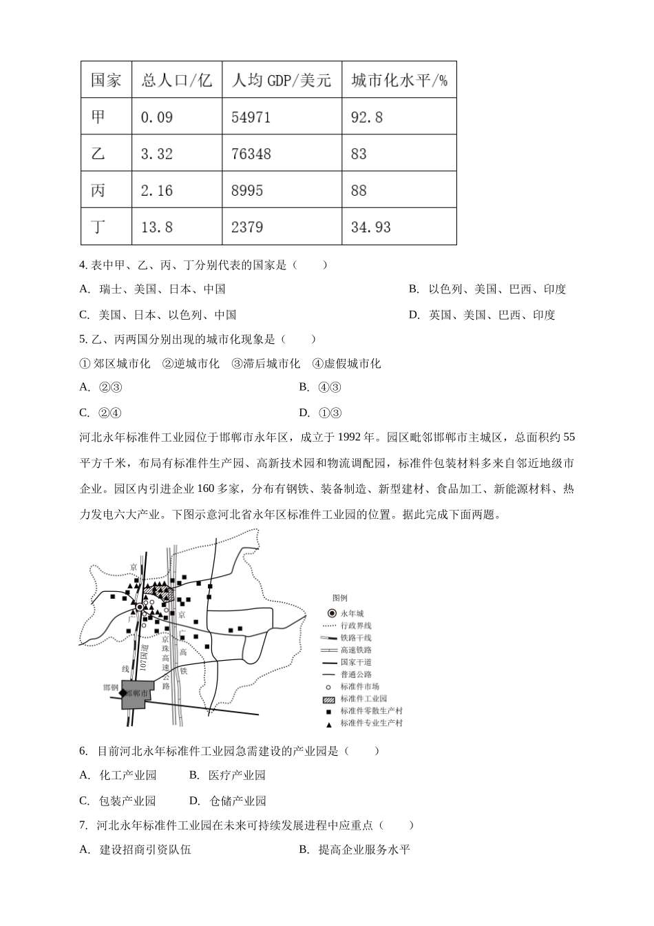 白城实验高中2025-2026学年度高二上学期第一次月考地理试卷.docx_第2页
