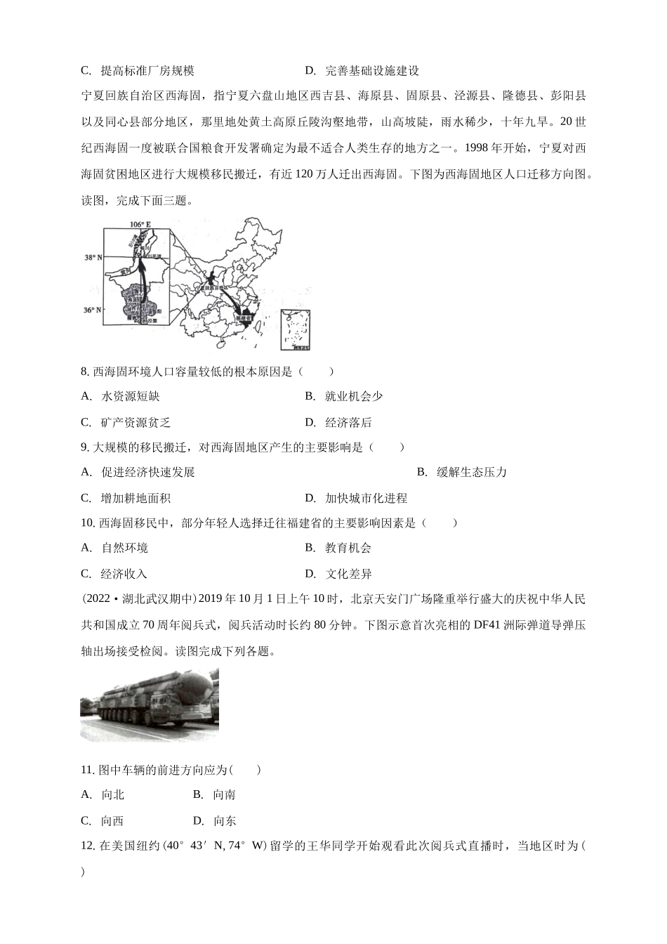 白城实验高中2025-2026学年度高二上学期第一次月考地理试卷.docx_第3页