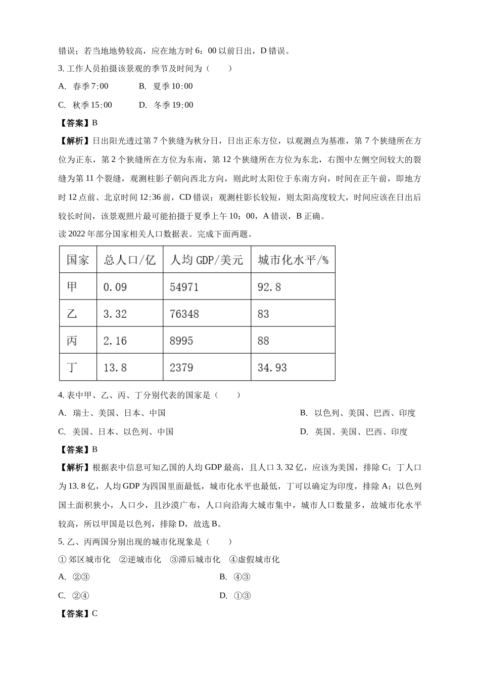 白城实验高中2025-2026学年度高二上学期第一次月考地理试卷解析.docx_第2页