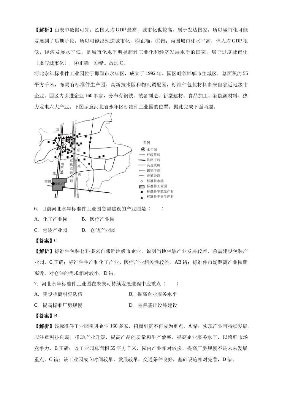 白城实验高中2025-2026学年度高二上学期第一次月考地理试卷解析.docx_第3页