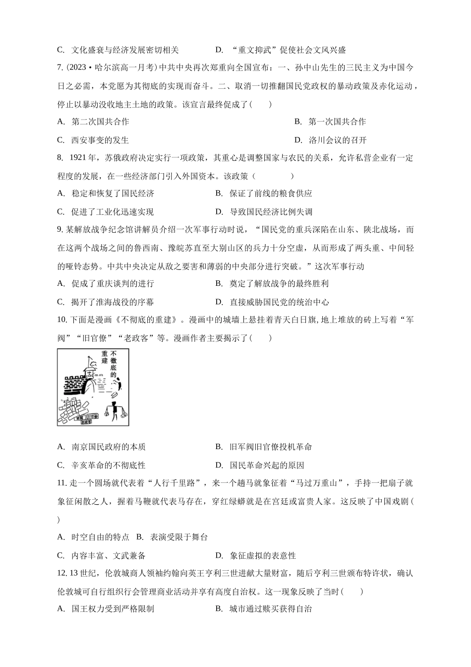 白城实验高中2025-2026学年度高二上学期第一次月考历史试卷.docx_第2页