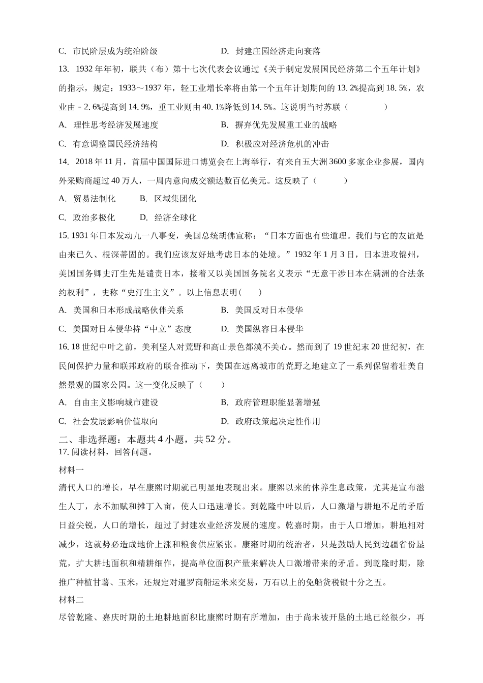 白城实验高中2025-2026学年度高二上学期第一次月考历史试卷.docx_第3页