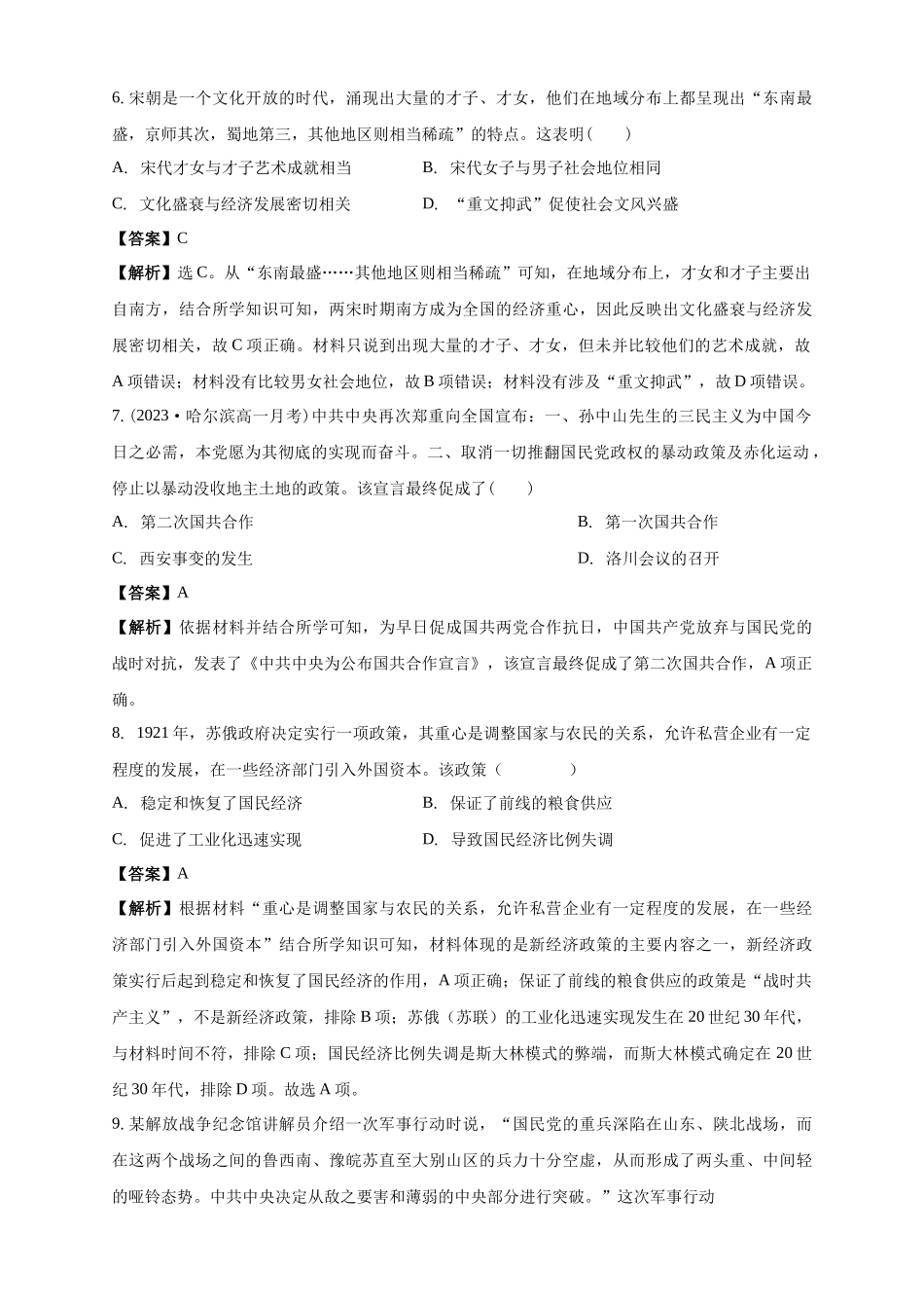 白城实验高中2025-2026学年度高二上学期第一次月考历史试卷解析.docx_第3页