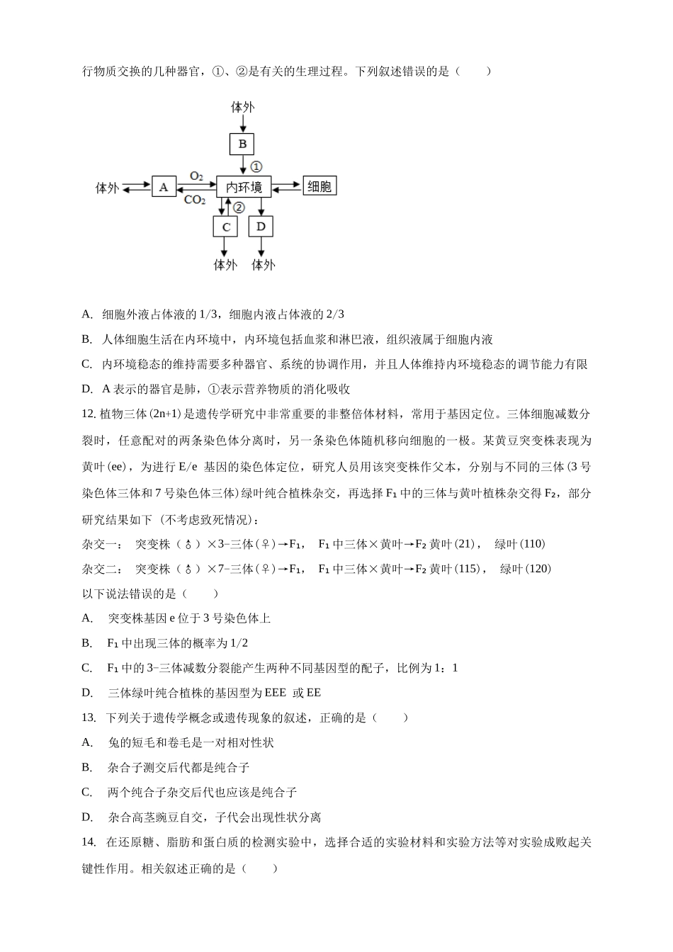 白城实验高中2025-2026学年度高二上学期第一次月考生物试卷.docx_第3页