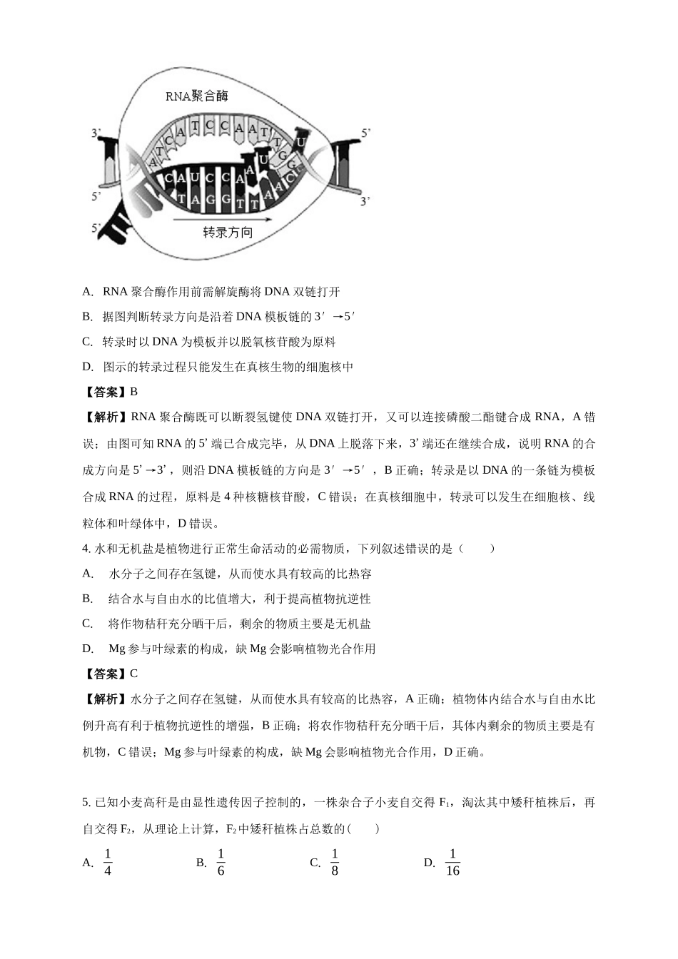 白城实验高中2025-2026学年度高二上学期第一次月考生物试卷解析.docx_第2页