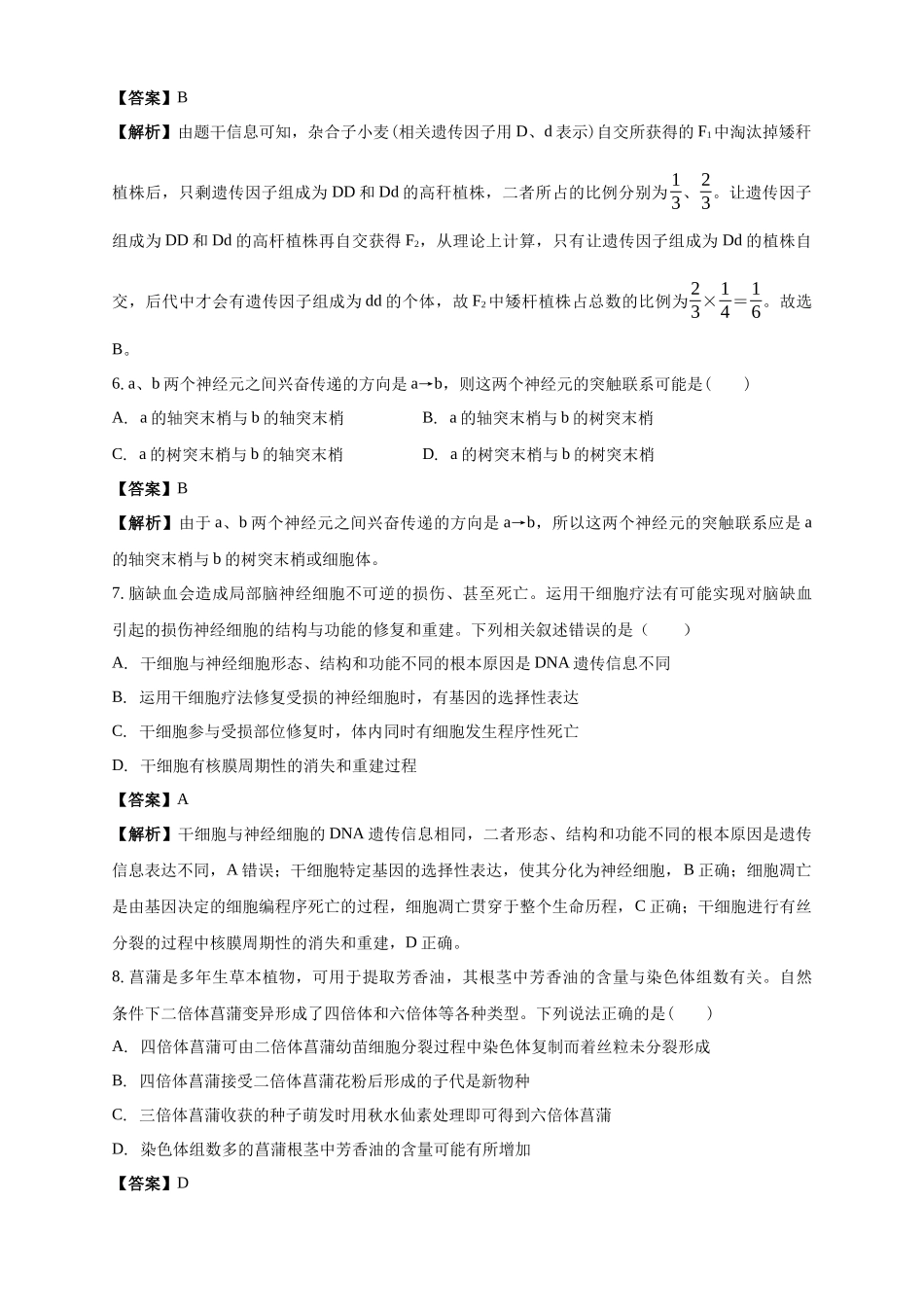 白城实验高中2025-2026学年度高二上学期第一次月考生物试卷解析.docx_第3页