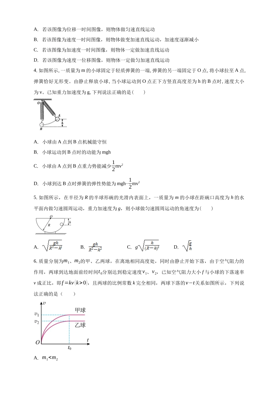 白城实验高中2025-2026学年度高二上学期第一次月考物理试卷.docx_第2页