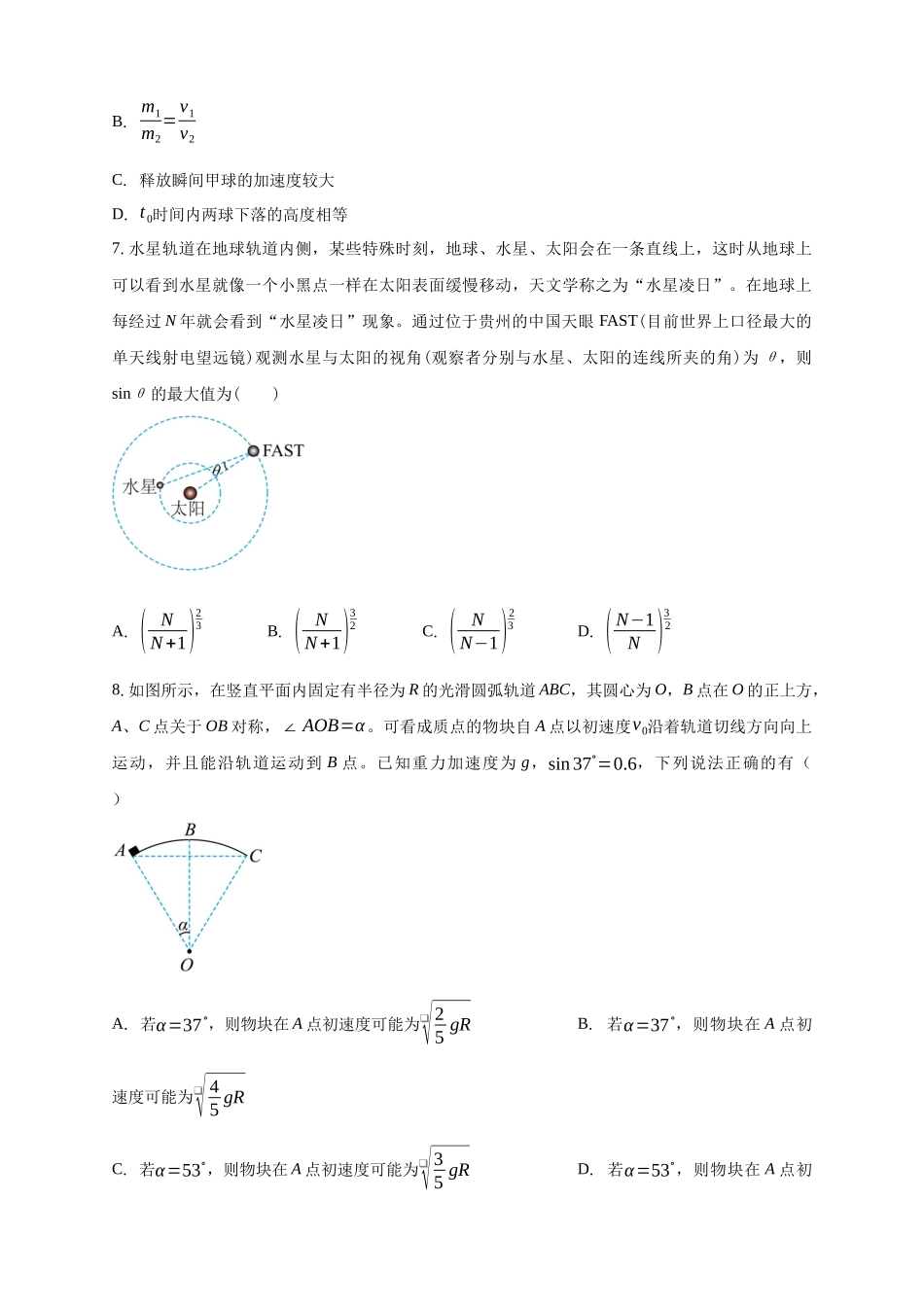 白城实验高中2025-2026学年度高二上学期第一次月考物理试卷.docx_第3页