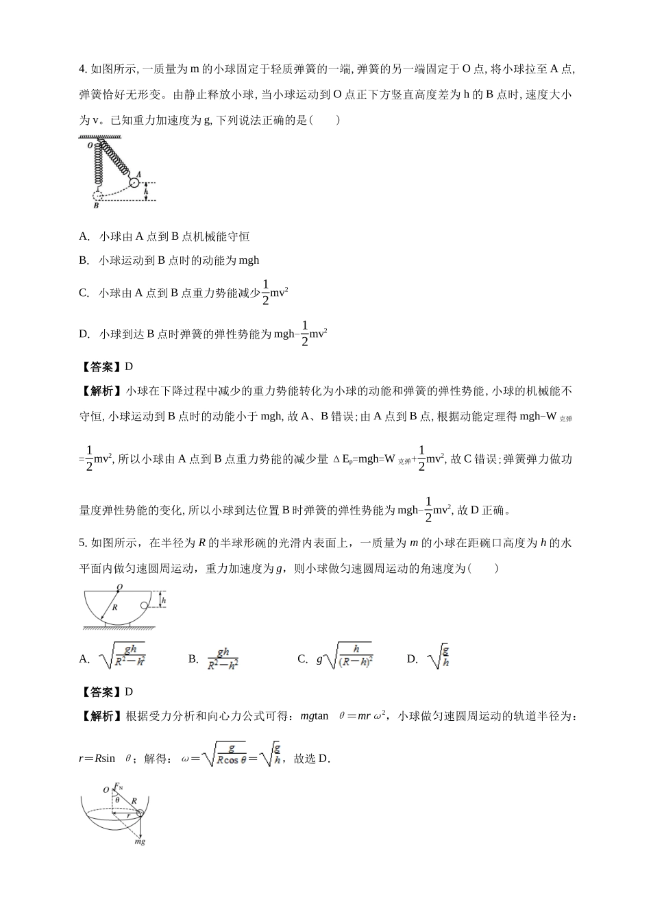 白城实验高中2025-2026学年度高二上学期第一次月考物理试卷解析.docx_第3页