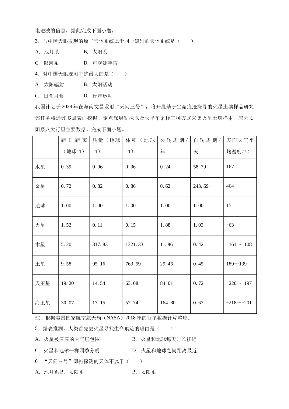 白城实验高中2025-2026学年度高一上学期第一次月考地理试卷.docx_第2页