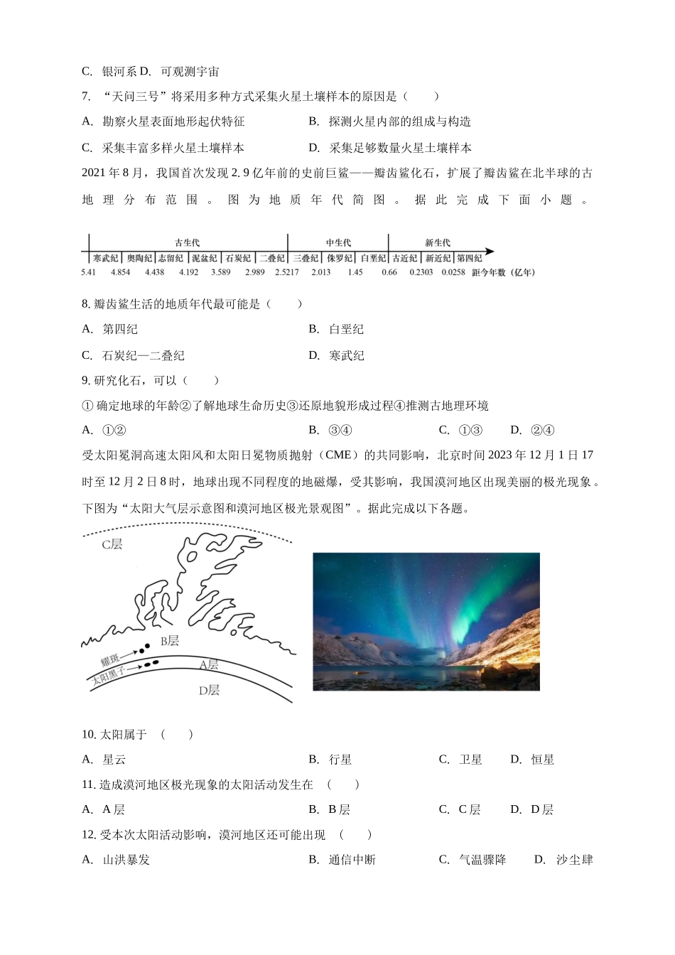 白城实验高中2025-2026学年度高一上学期第一次月考地理试卷.docx_第3页