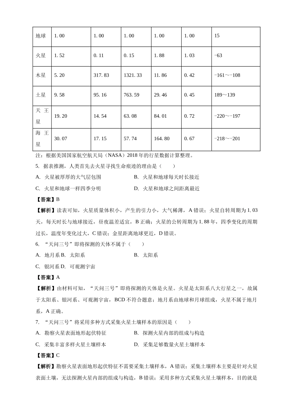 白城实验高中2025-2026学年度高一上学期第一次月考地理试卷解析.docx_第3页