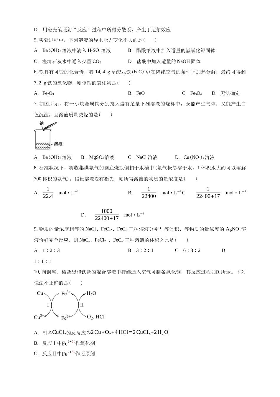 白城实验高中2025-2026学年度高一上学期第一次月考化学试卷.docx_第2页