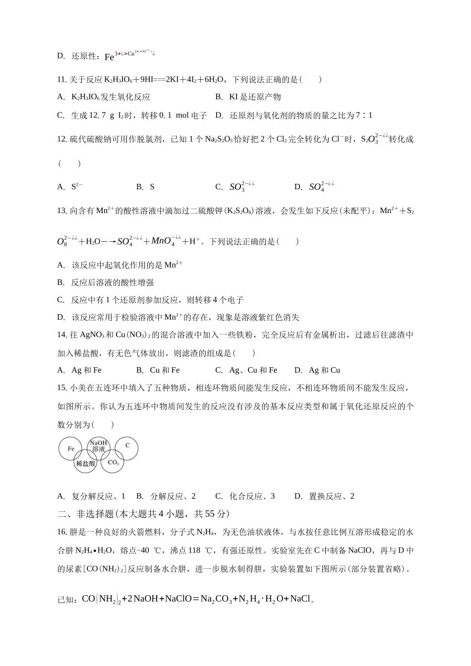 白城实验高中2025-2026学年度高一上学期第一次月考化学试卷.docx_第3页