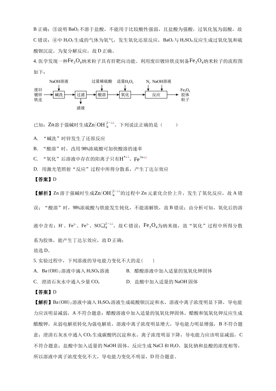 白城实验高中2025-2026学年度高一上学期第一次月考化学试卷解析.docx_第2页