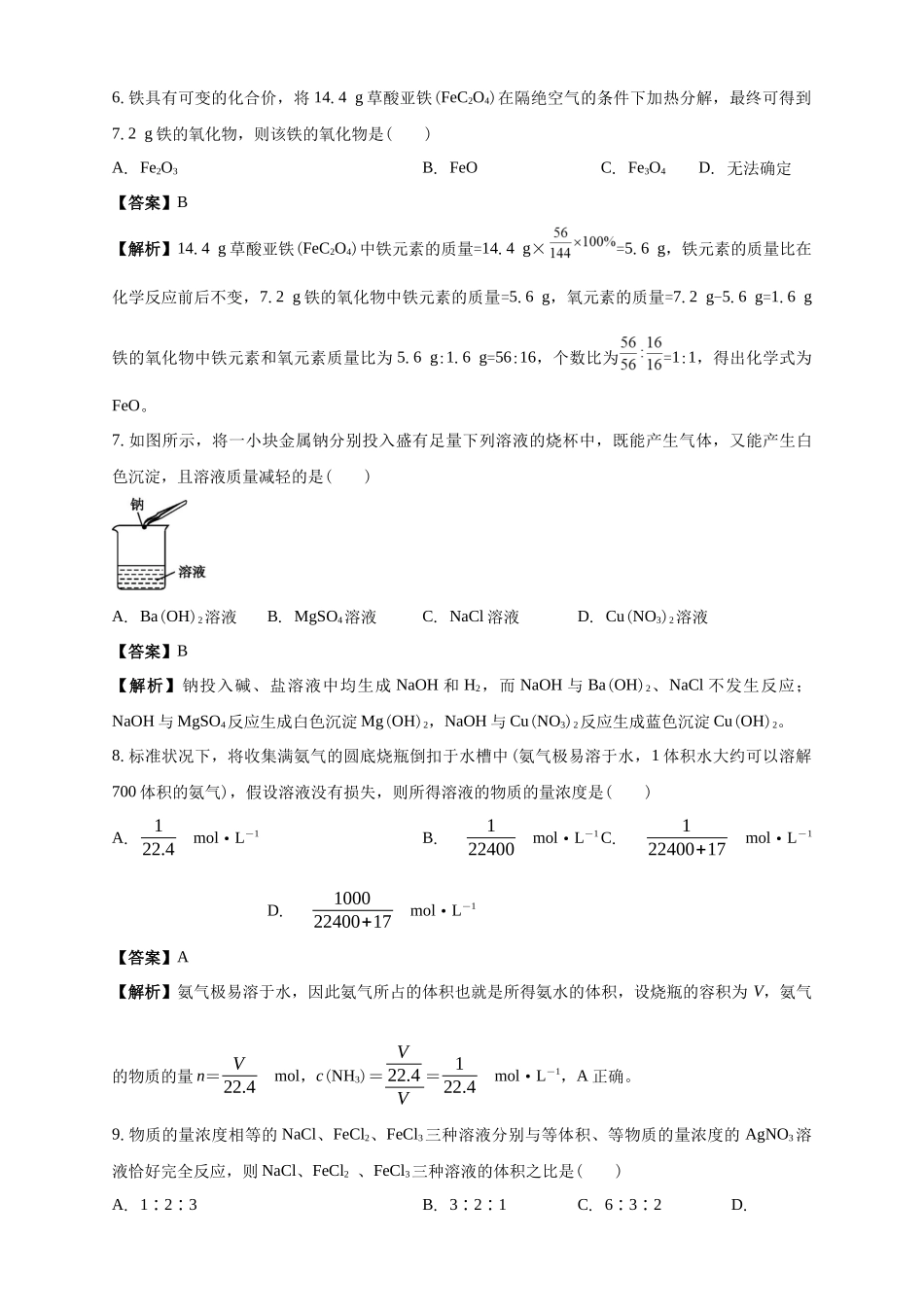 白城实验高中2025-2026学年度高一上学期第一次月考化学试卷解析.docx_第3页