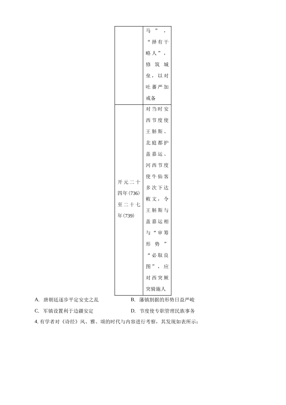 白城实验高中2025-2026学年度高一上学期第一次月考历史试卷.docx_第2页