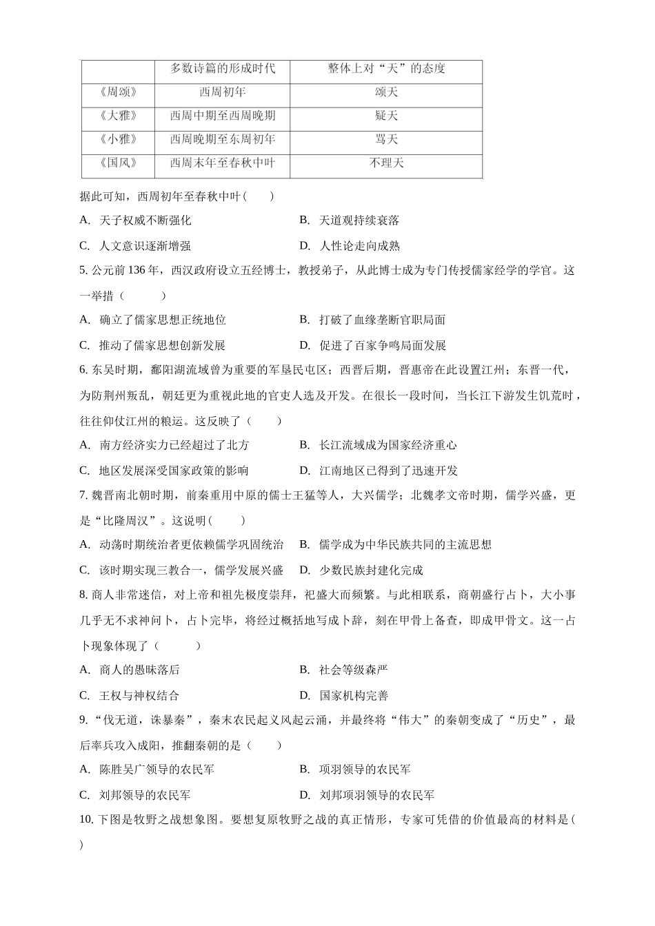 白城实验高中2025-2026学年度高一上学期第一次月考历史试卷.docx_第3页