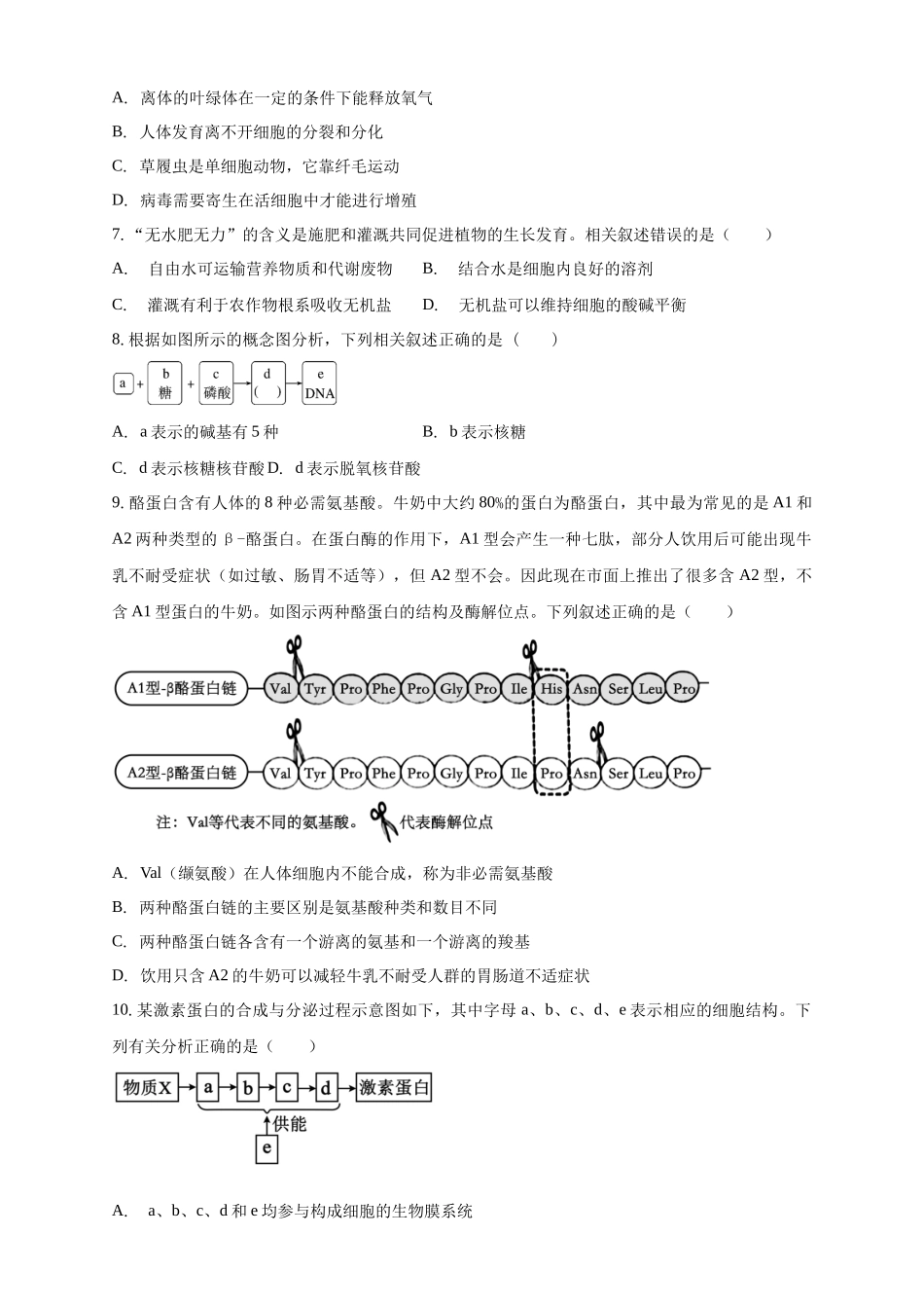 白城实验高中2025-2026学年度高一上学期第一次月考生物试卷.docx_第2页