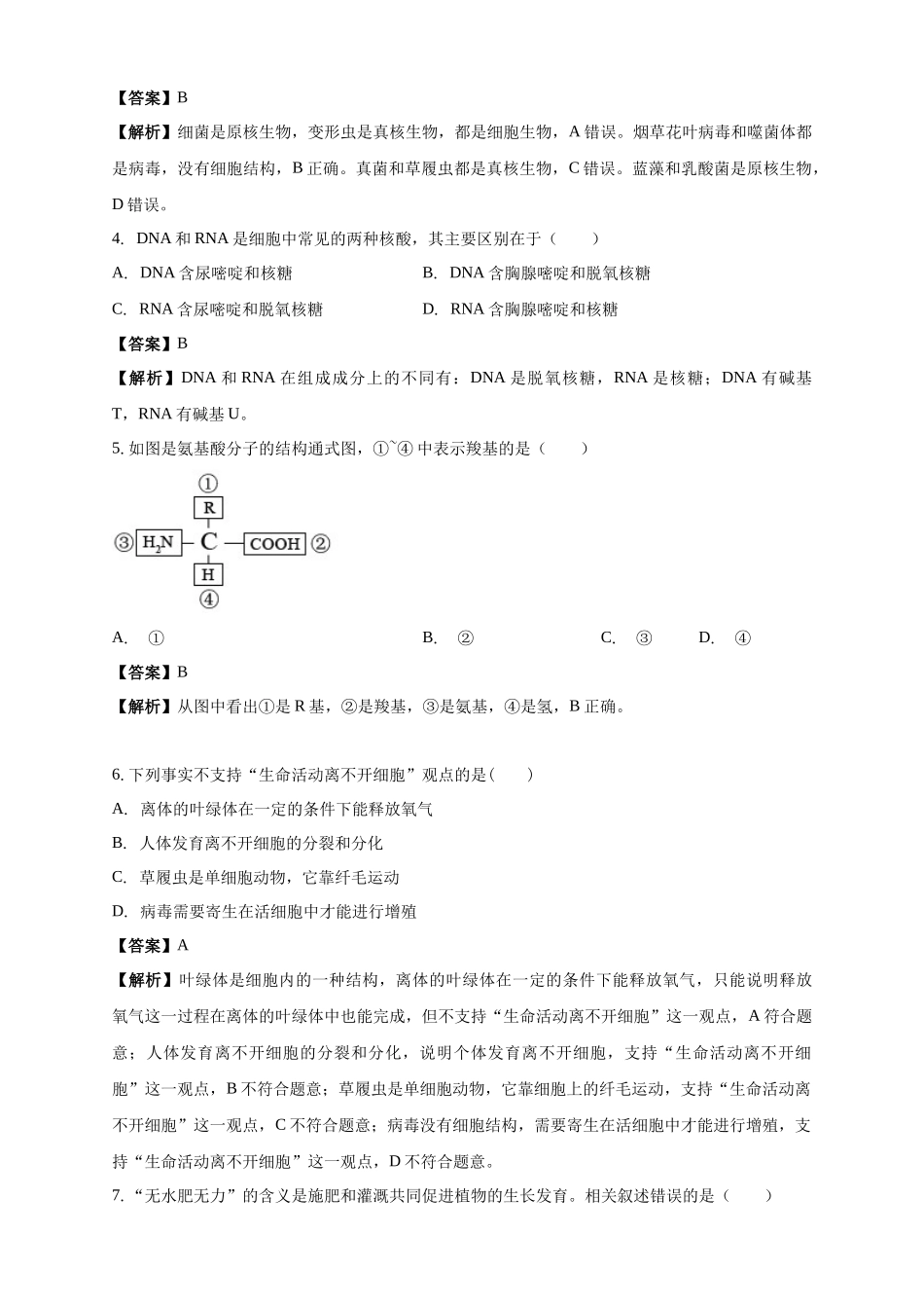 白城实验高中2025-2026学年度高一上学期第一次月考生物试卷解析.docx_第2页