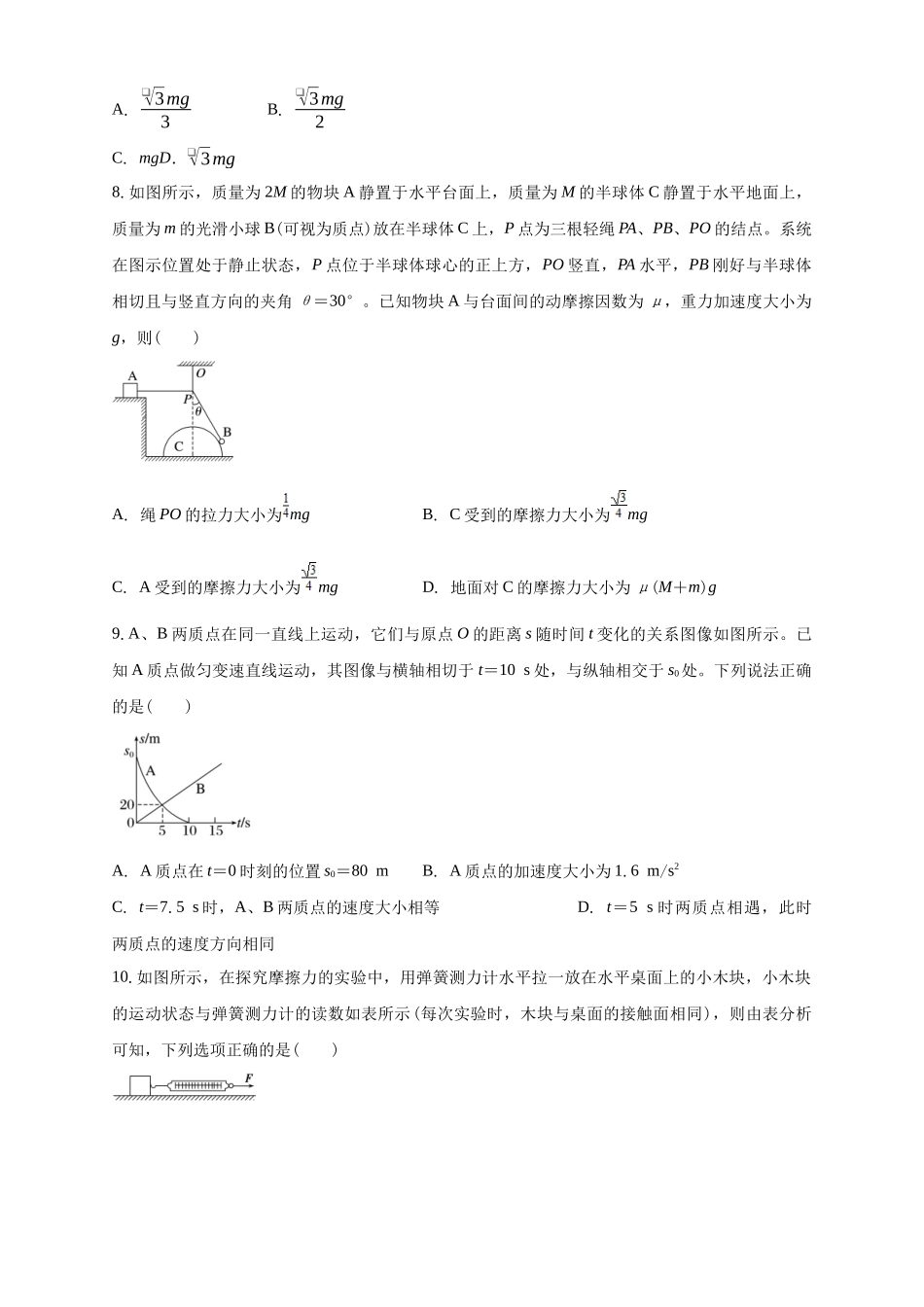 白城实验高中2025-2026学年度高一上学期第一次月考物理试卷.docx_第3页
