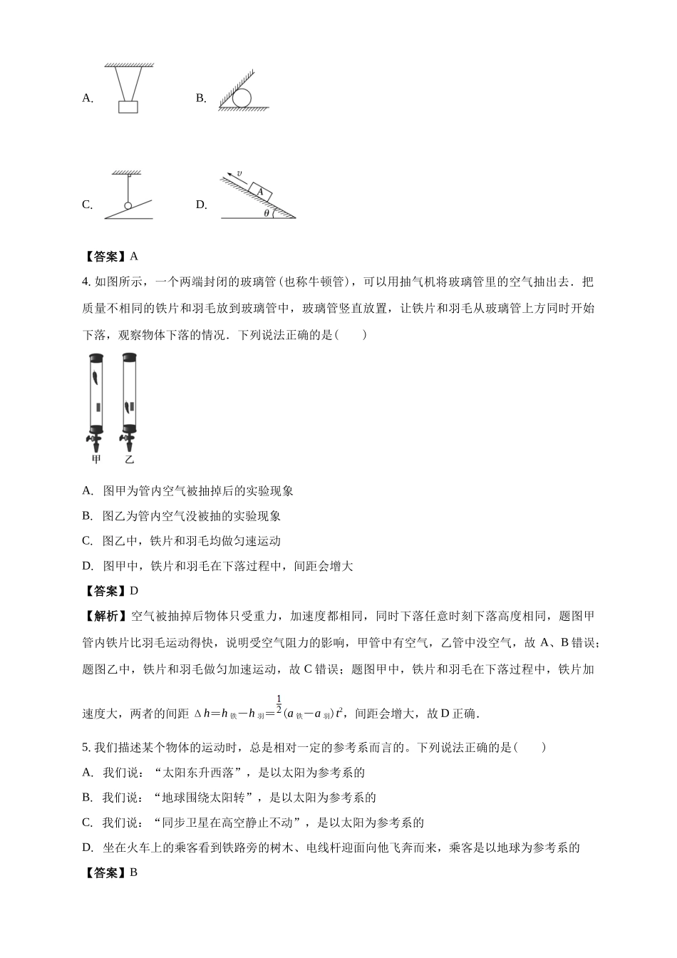 白城实验高中2025-2026学年度高一上学期第一次月考物理试卷解析.docx_第2页