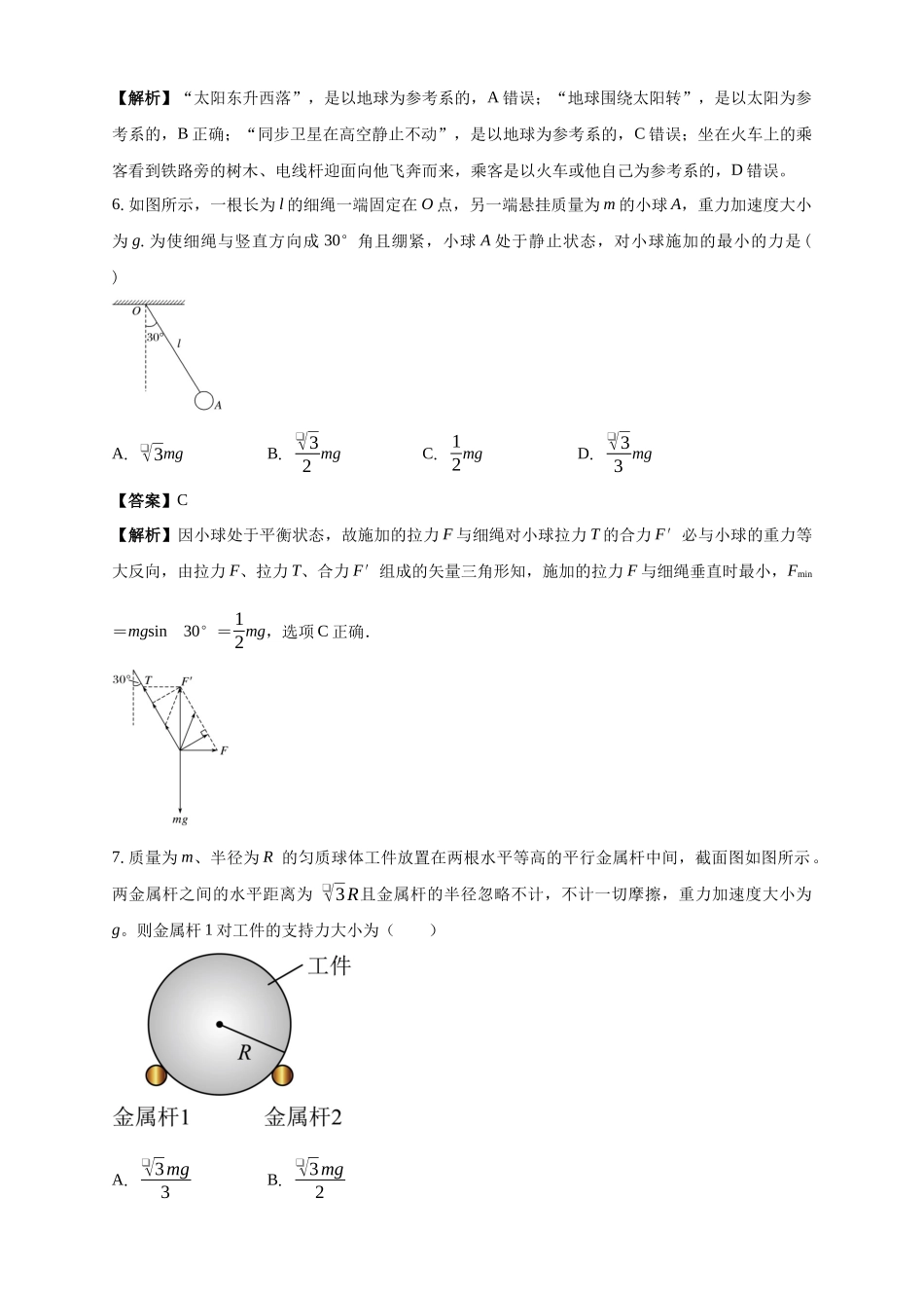 白城实验高中2025-2026学年度高一上学期第一次月考物理试卷解析.docx_第3页