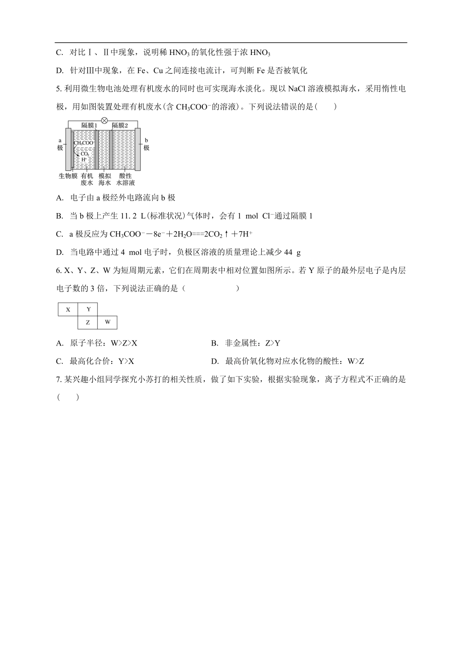 白城实验高中高二年级开学考化学试题.pdf_第2页