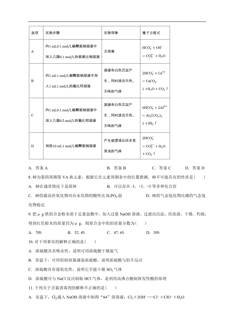白城实验高中高二年级开学考化学试题.pdf_第3页