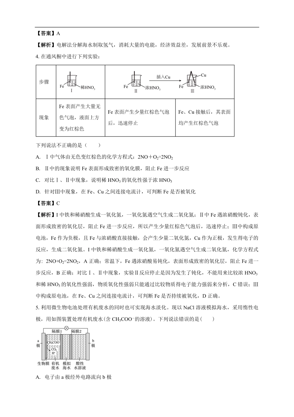 白城实验高中高二年级开学考化学试题解析.pdf_第2页