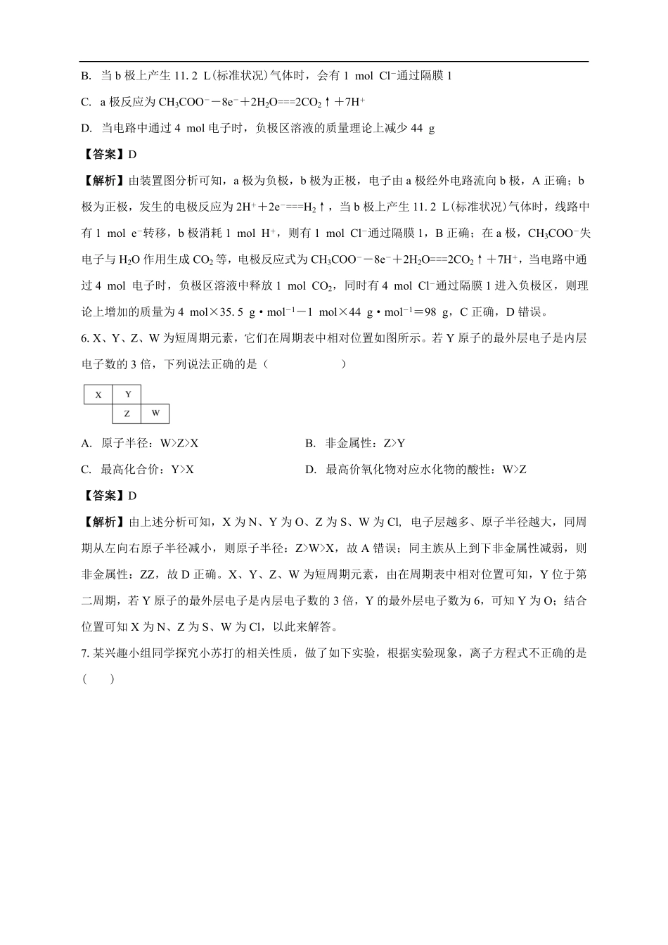 白城实验高中高二年级开学考化学试题解析.pdf_第3页