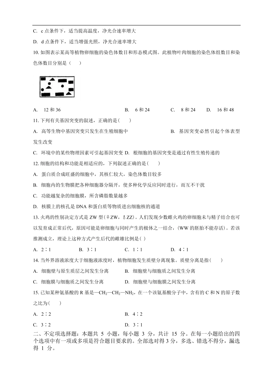 白城实验高中高二年级开学考生物试卷.pdf_第3页