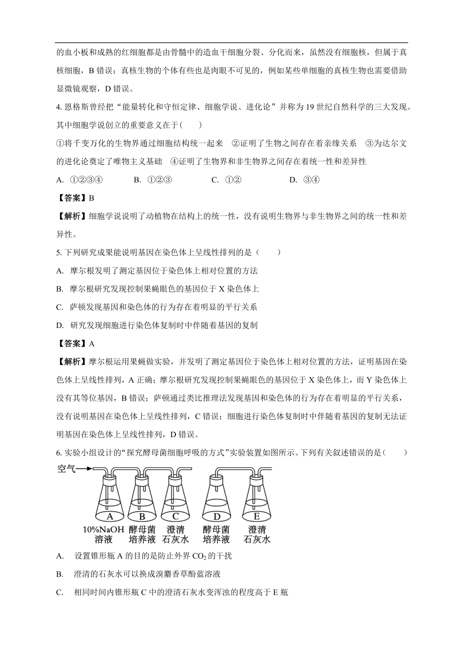 白城实验高中高二年级开学考生物试卷解析.pdf_第2页