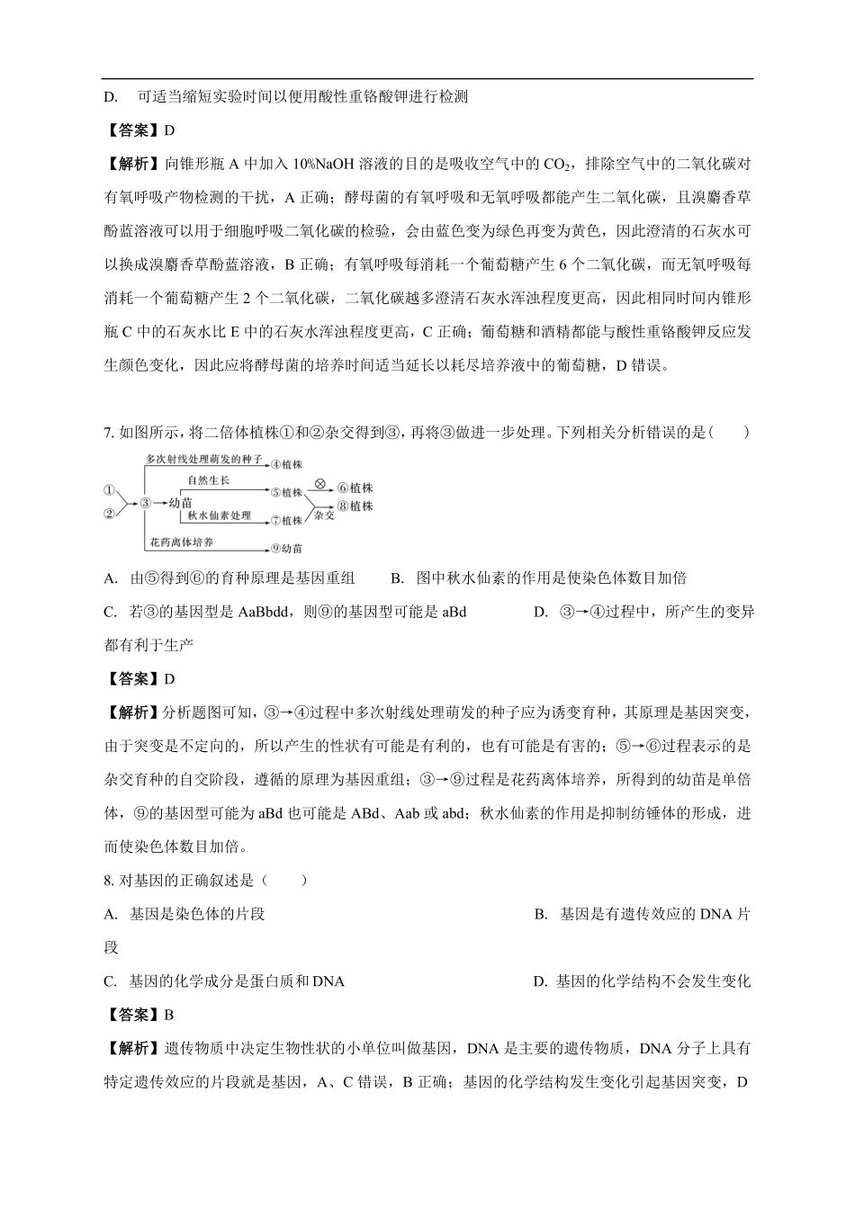 白城实验高中高二年级开学考生物试卷解析.pdf_第3页