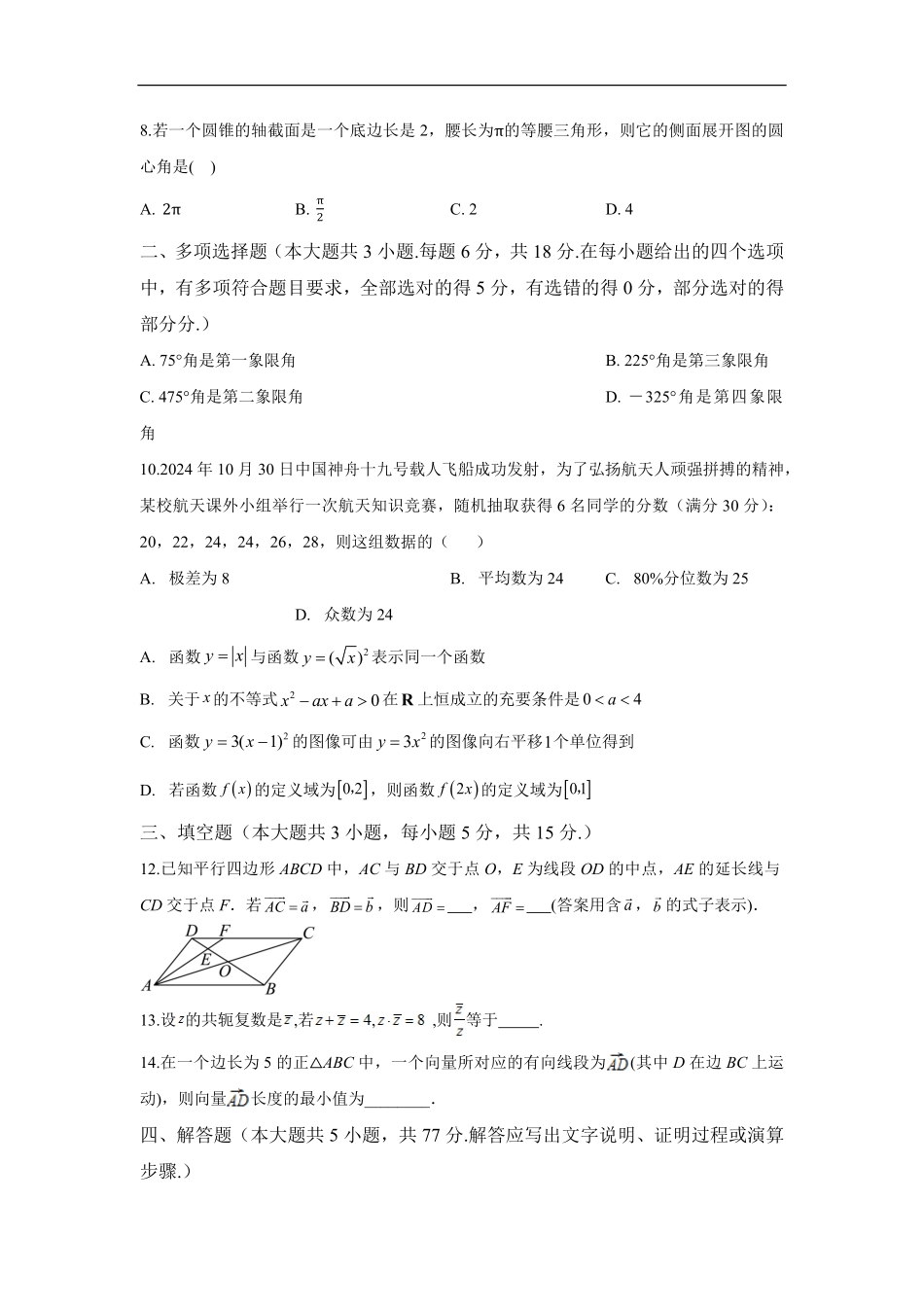 白城实验高中高二年级开学考数学试卷.pdf_第2页