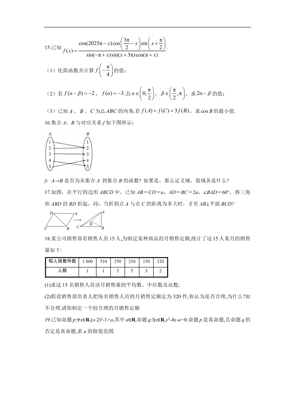 白城实验高中高二年级开学考数学试卷.pdf_第3页