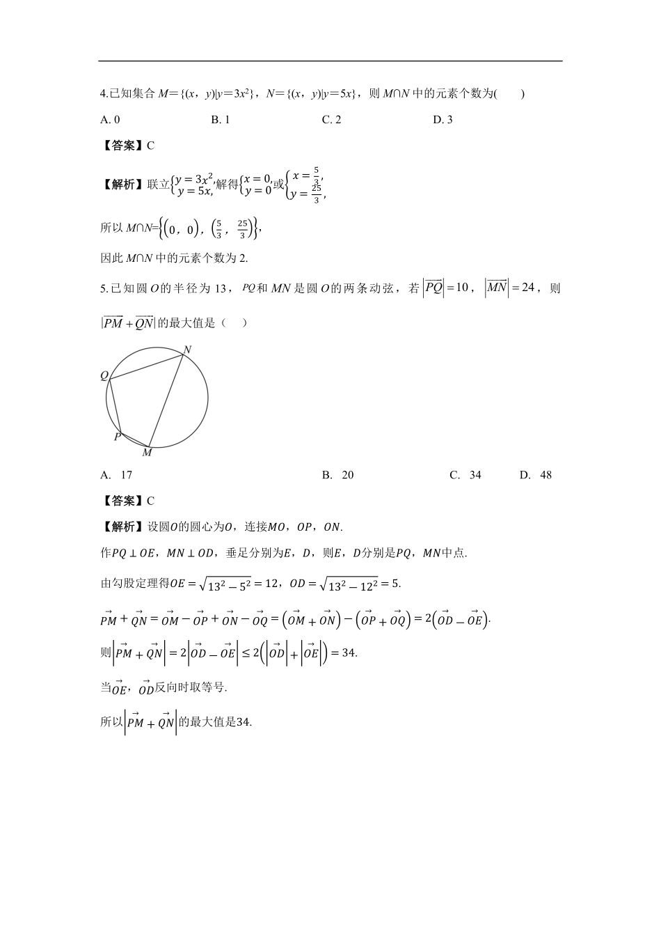 白城实验高中高二年级开学考数学试卷解析.pdf_第2页