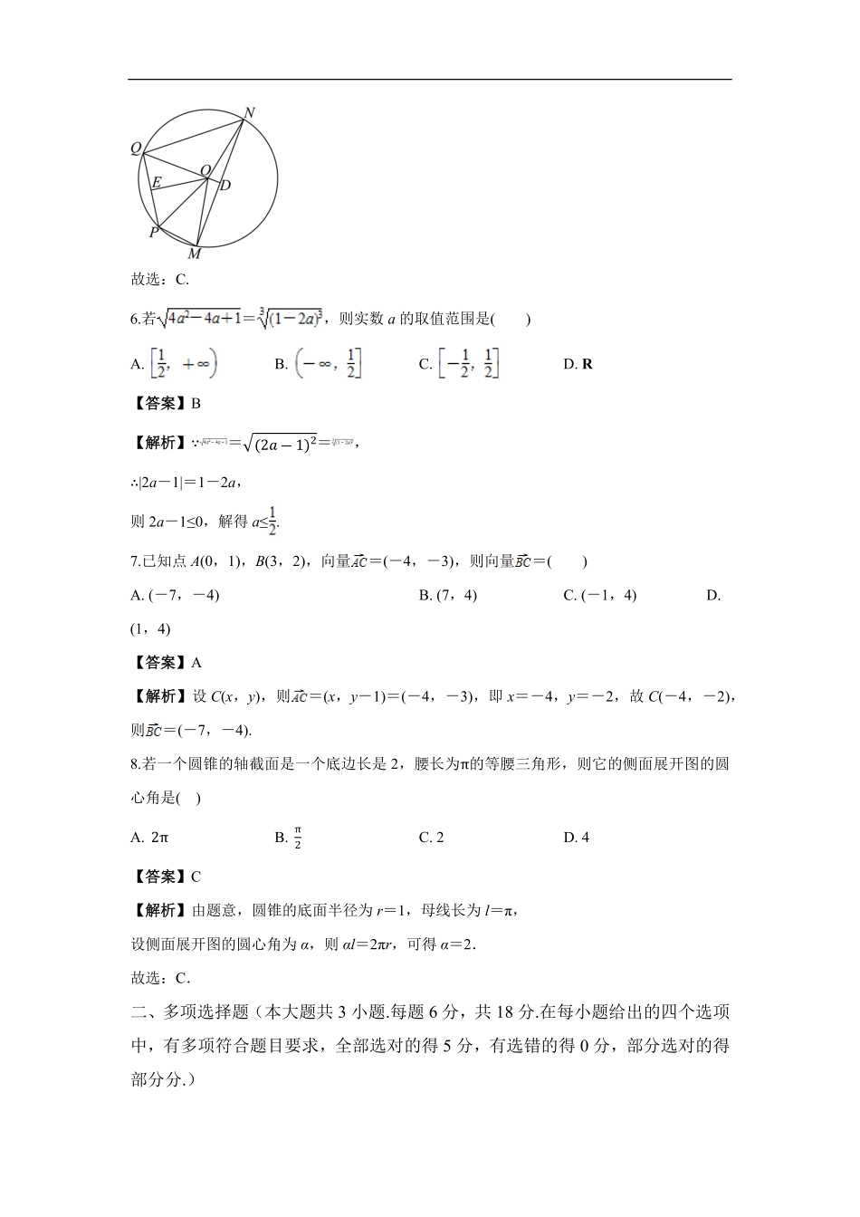 白城实验高中高二年级开学考数学试卷解析.pdf_第3页