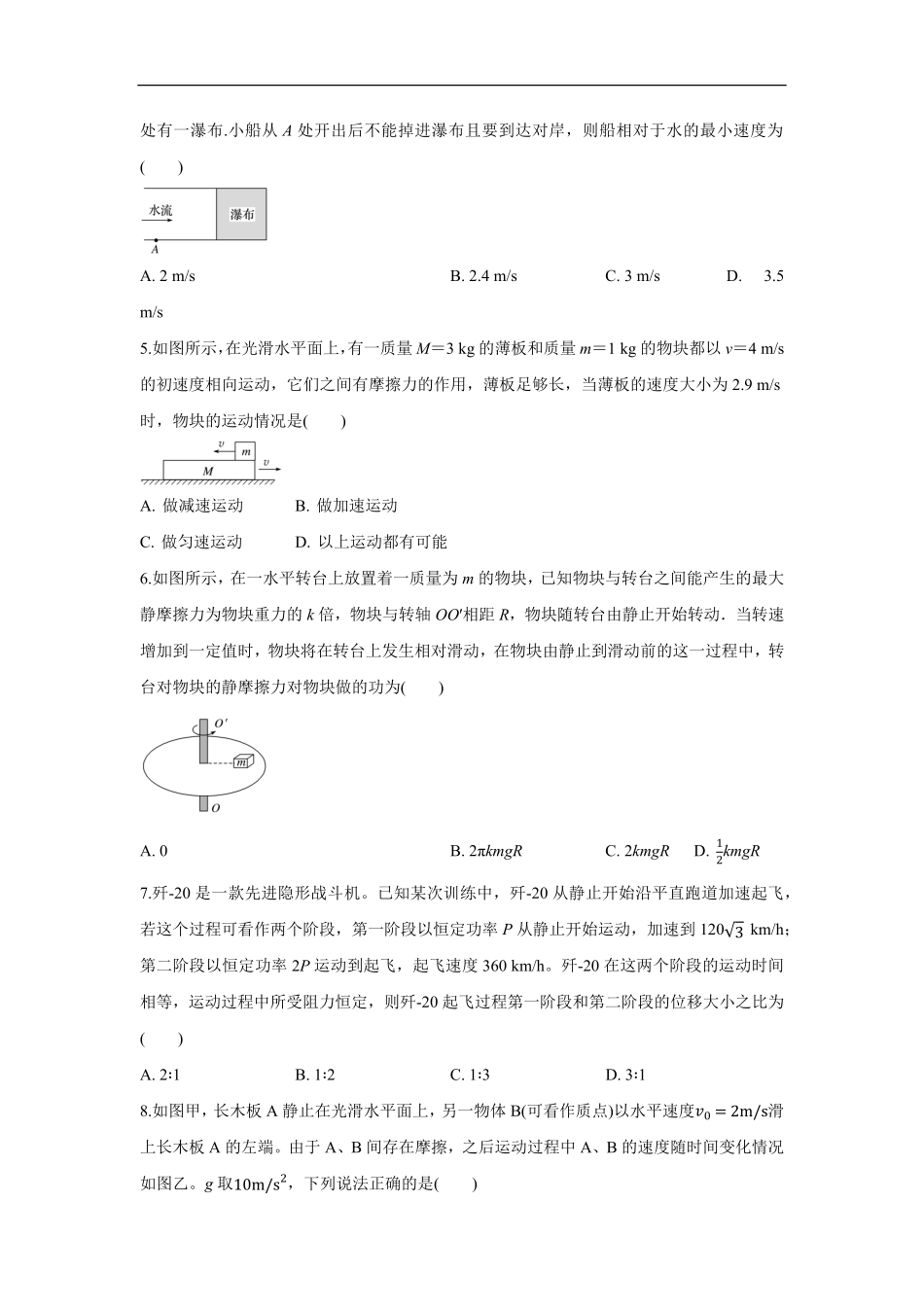 白城实验高中高二年级开学考物理试卷.pdf_第2页
