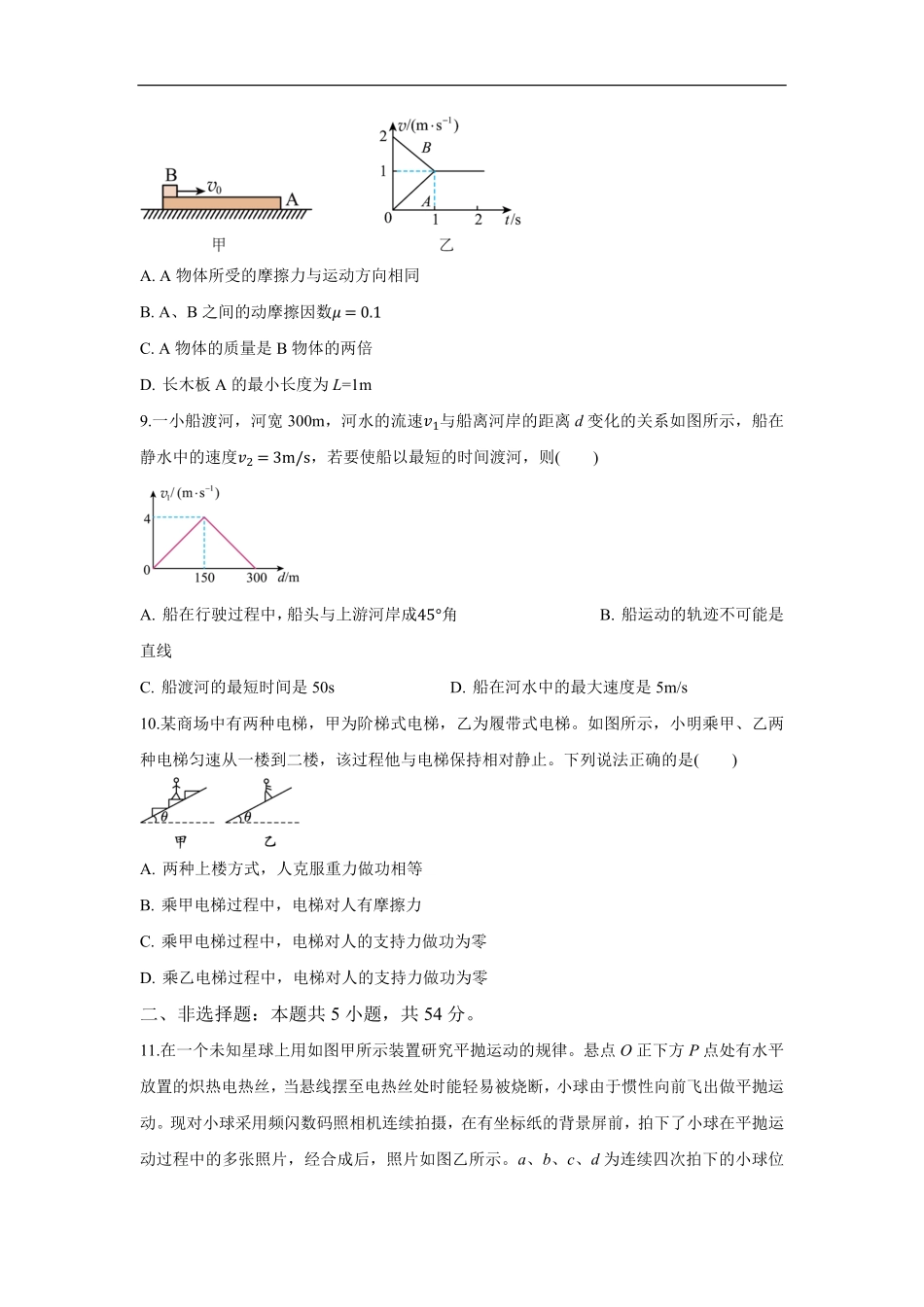 白城实验高中高二年级开学考物理试卷.pdf_第3页